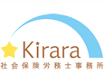 Kirara社会保険労務士事務所