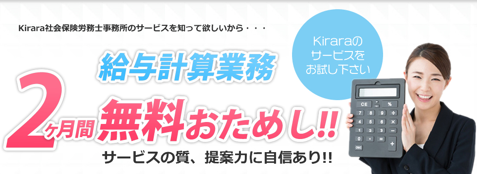給与計算2ヶ月無料